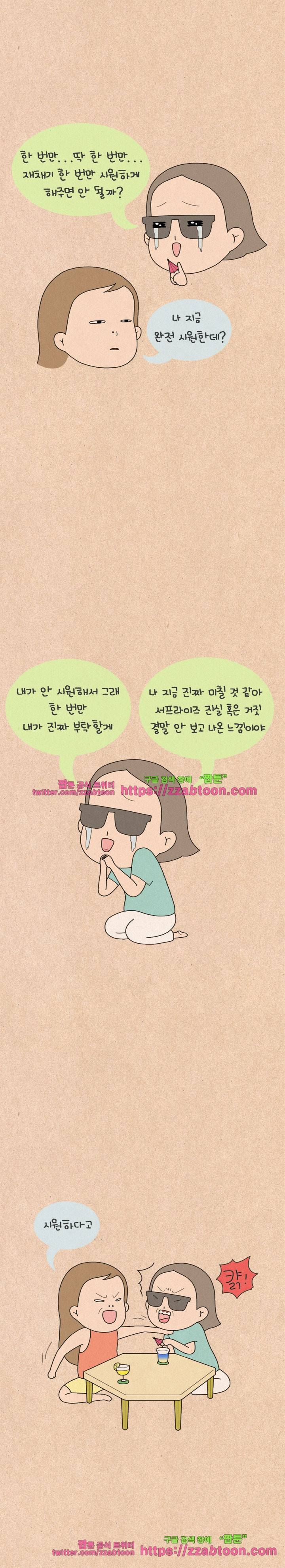 퀴퀴한 일기-120.재채기 4