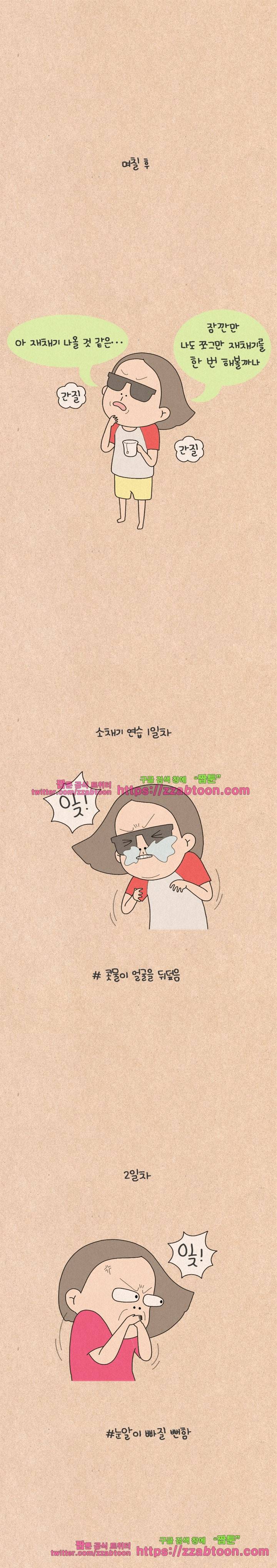 퀴퀴한 일기-120.재채기 6