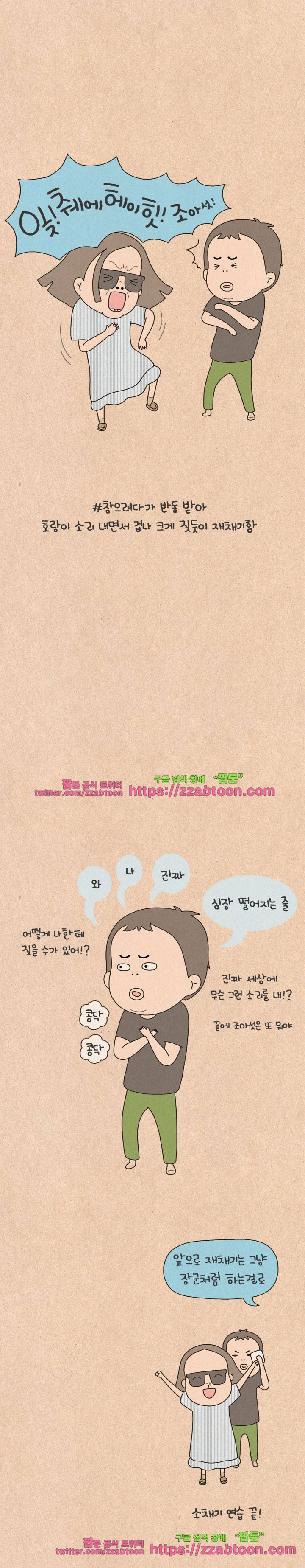 퀴퀴한 일기-120.재채기 8