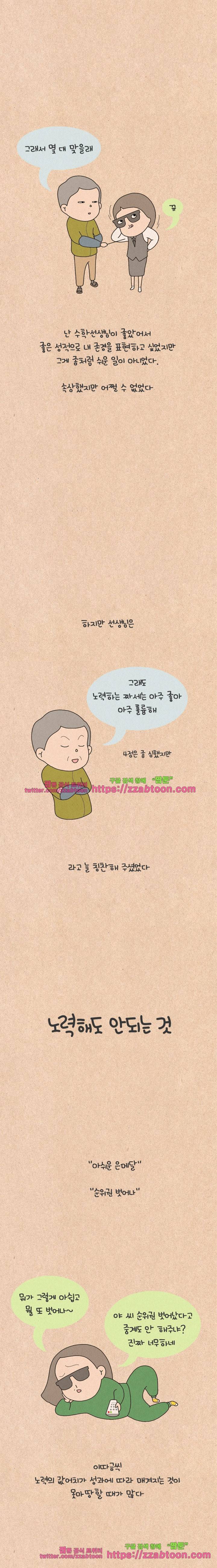 퀴퀴한 일기-130. 노력으로 안되는 것 3