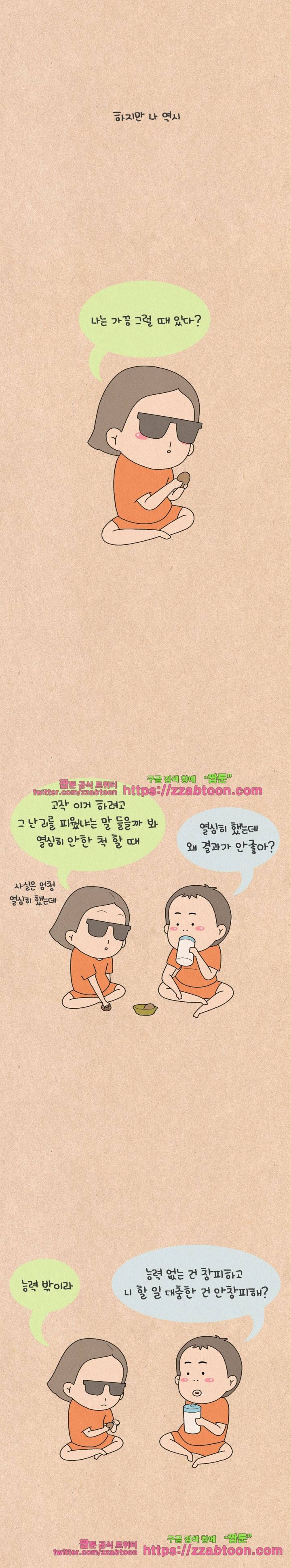 퀴퀴한 일기-130. 노력으로 안되는 것 4