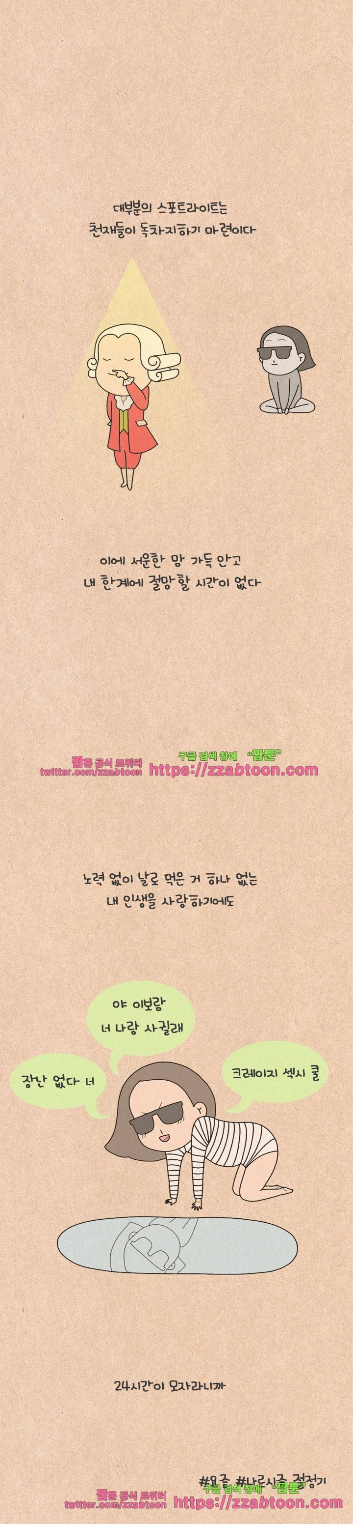퀴퀴한 일기-130. 노력으로 안되는 것 8