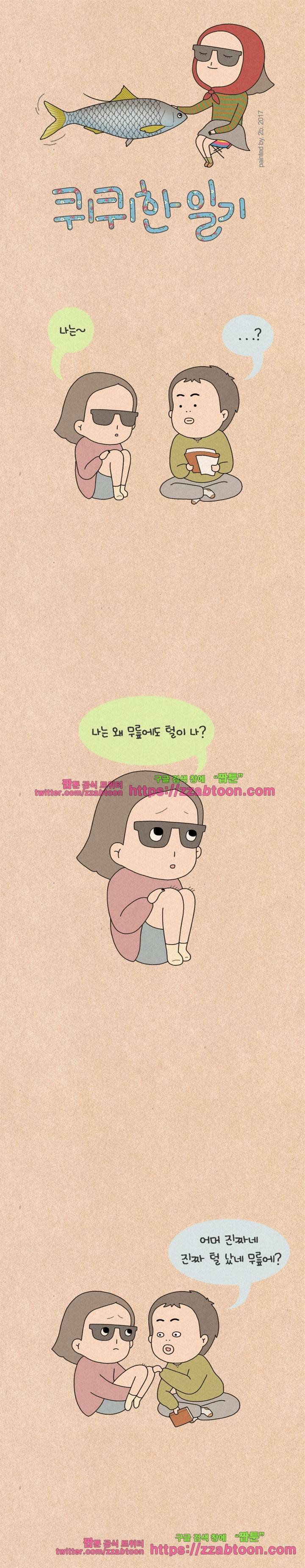 퀴퀴한 일기-140.하체 부실 1
