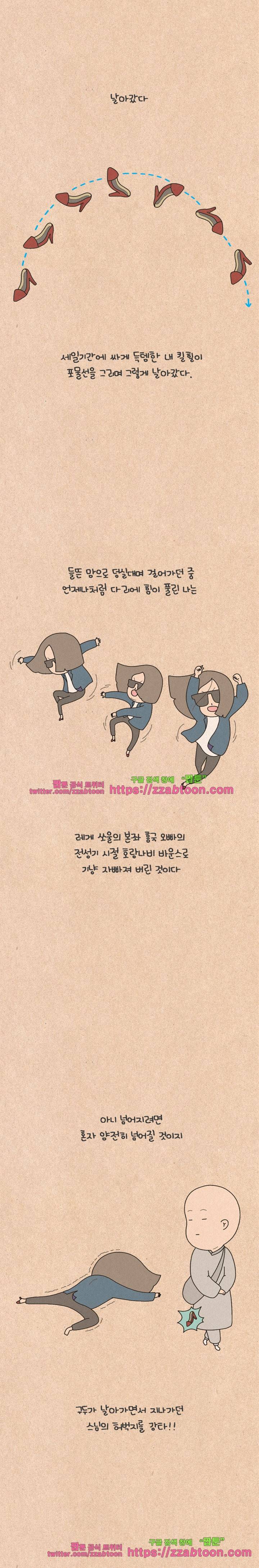 퀴퀴한 일기-140.하체 부실 6