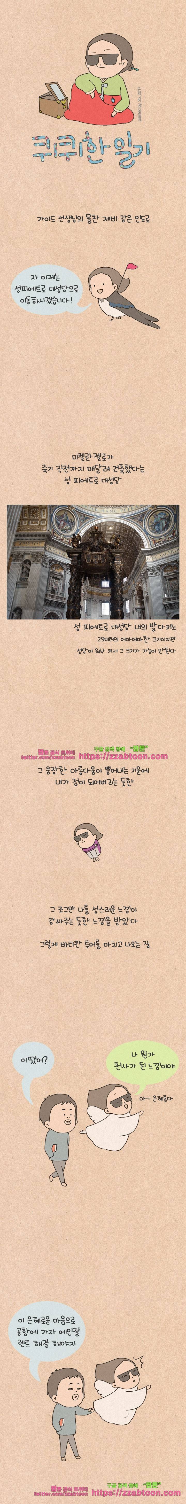 퀴퀴한 일기-149. 공포의 신혼여행_3 1