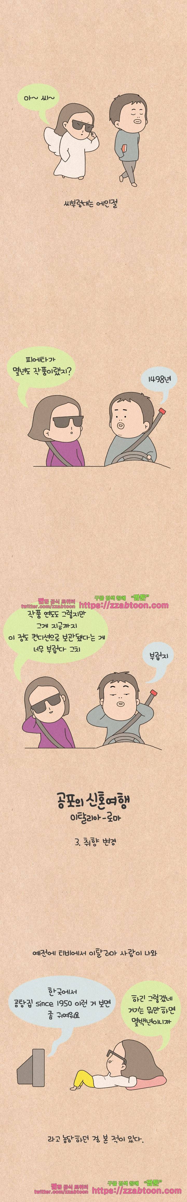 퀴퀴한 일기-149. 공포의 신혼여행_3 2