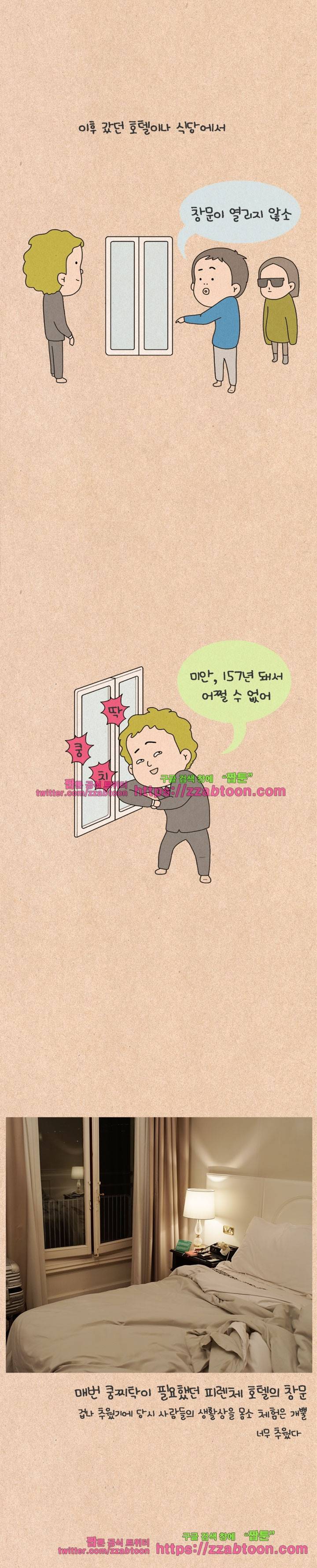 퀴퀴한 일기-149. 공포의 신혼여행_3 3