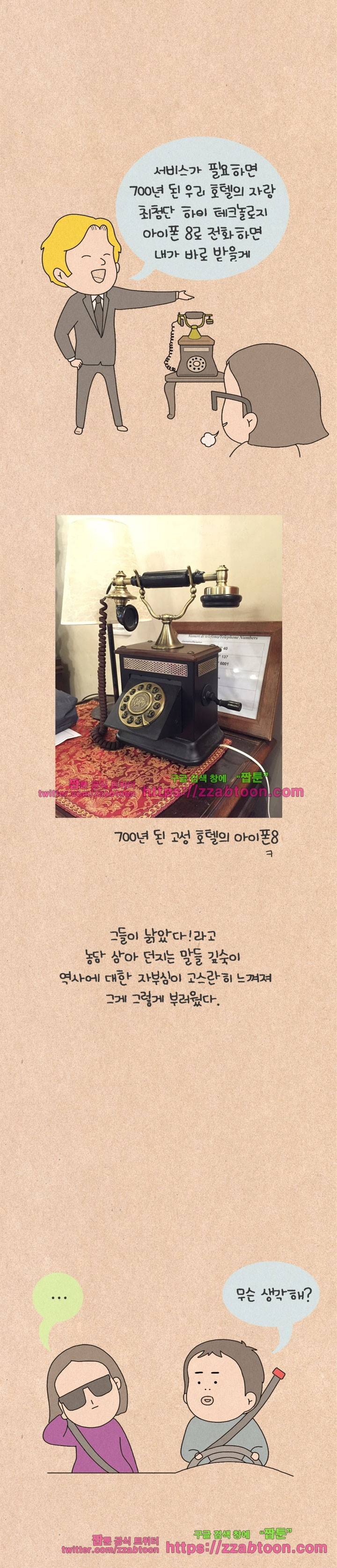 퀴퀴한 일기-149. 공포의 신혼여행_3 4