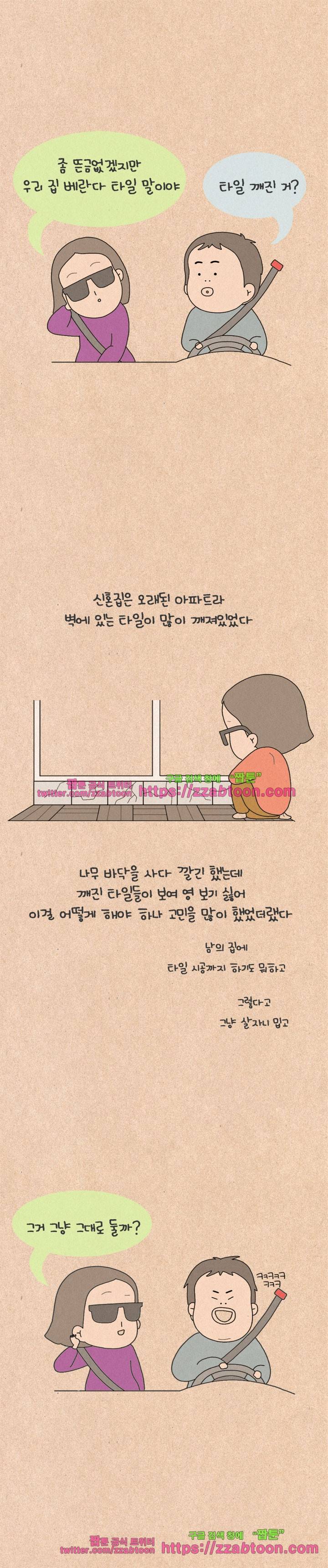 퀴퀴한 일기-149. 공포의 신혼여행_3 5