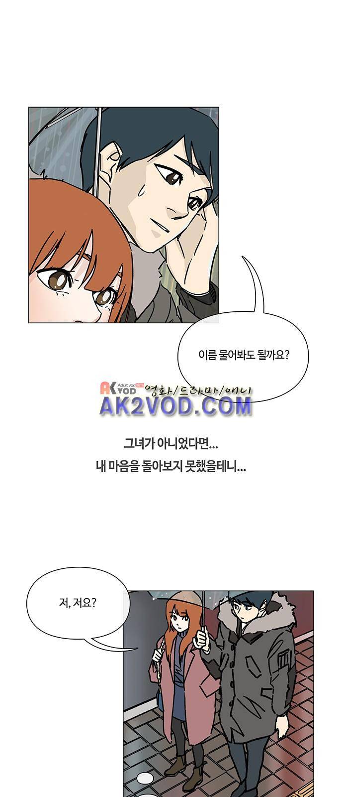 연애학 33화 1