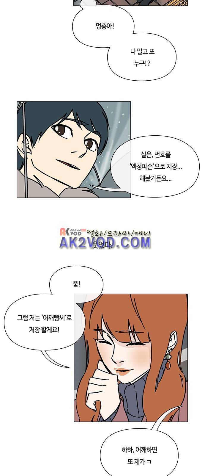 연애학 33화 2