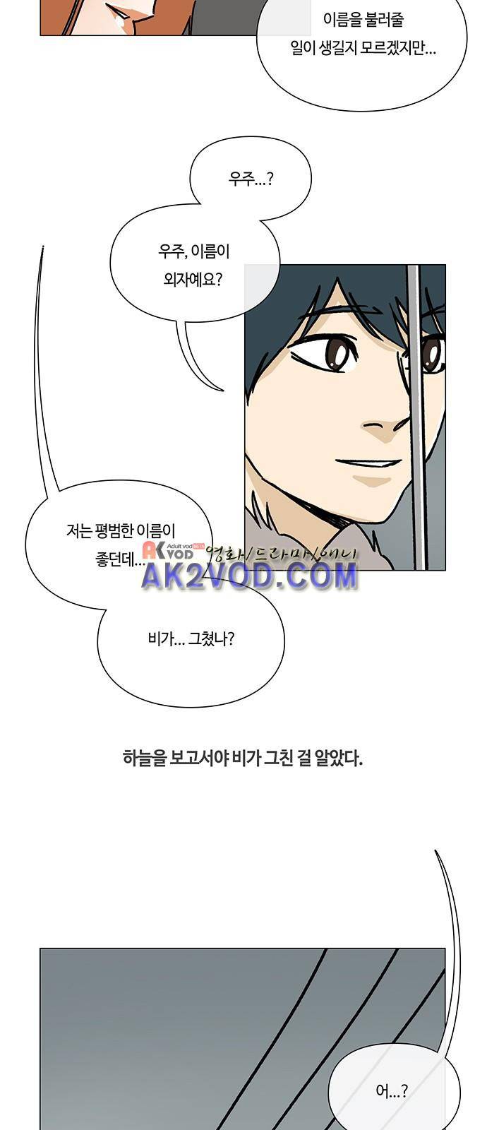 연애학 33화 4