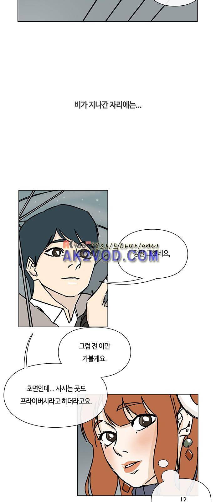 연애학 33화 5