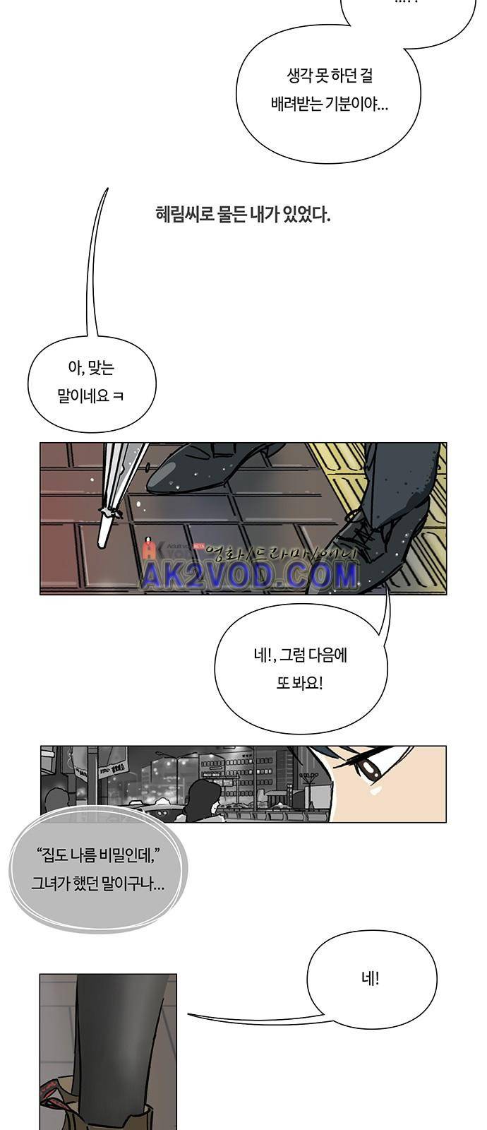 연애학 33화 6