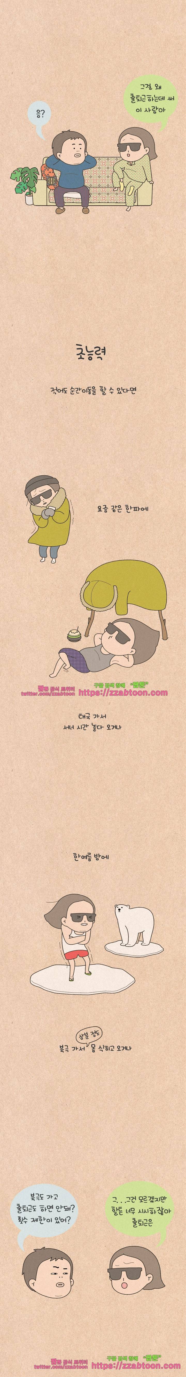 퀴퀴한 일기-166.초능력 2