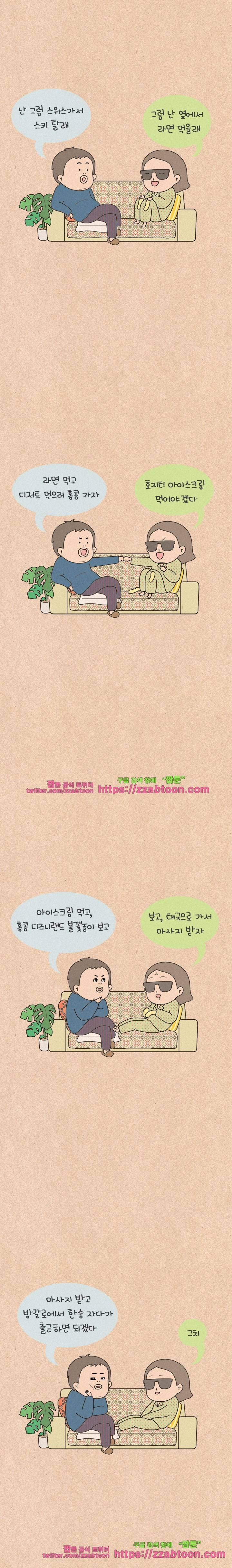 퀴퀴한 일기-166.초능력 3