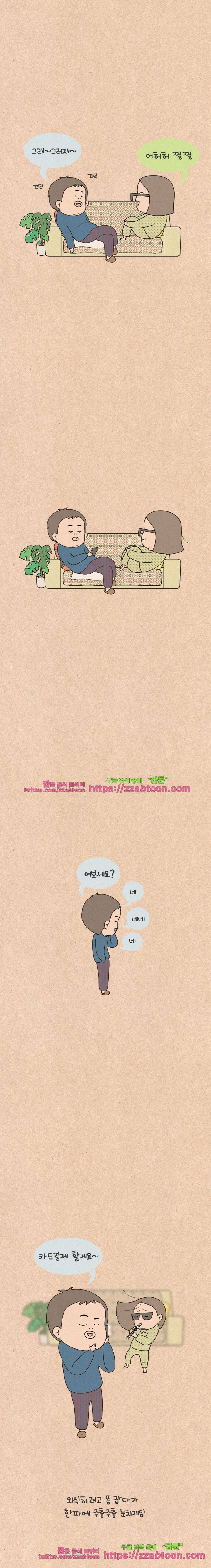 퀴퀴한 일기-166.초능력 5
