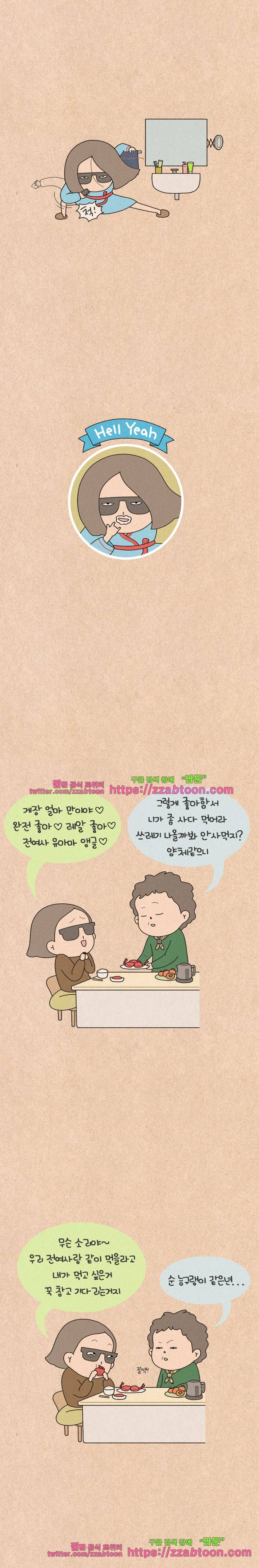 퀴퀴한 일기-176.hell yeah 2