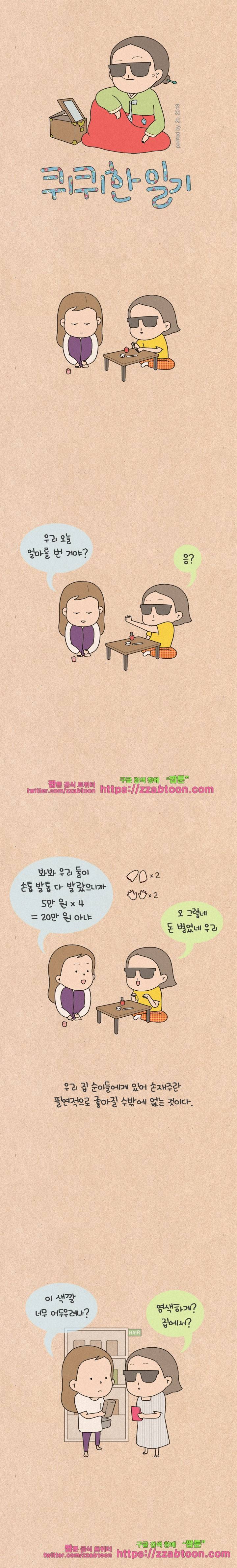 퀴퀴한 일기-193.혼자 할 수 없는 것 1