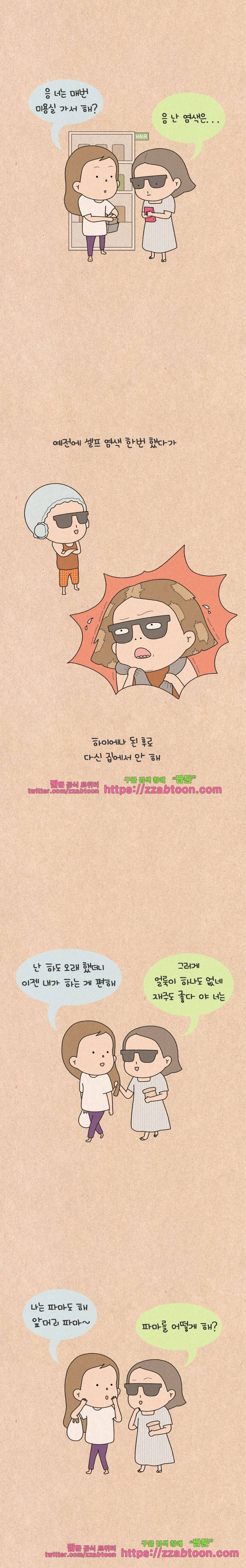 퀴퀴한 일기-193.혼자 할 수 없는 것 2