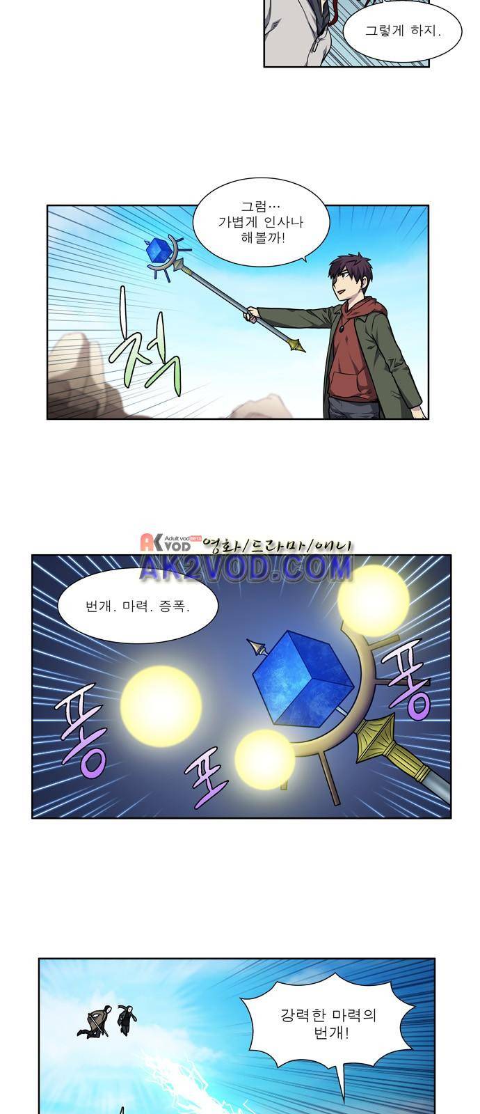 더 게이머 4부 21화 2