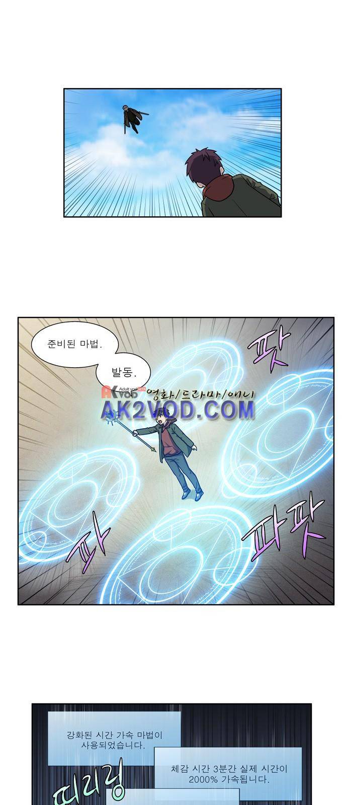 더 게이머 4부 21화 5