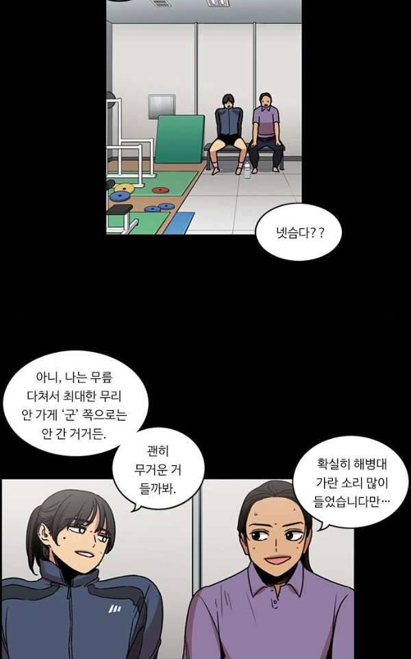 뷰티풀 군바리 163화 - 최아랑 2 8