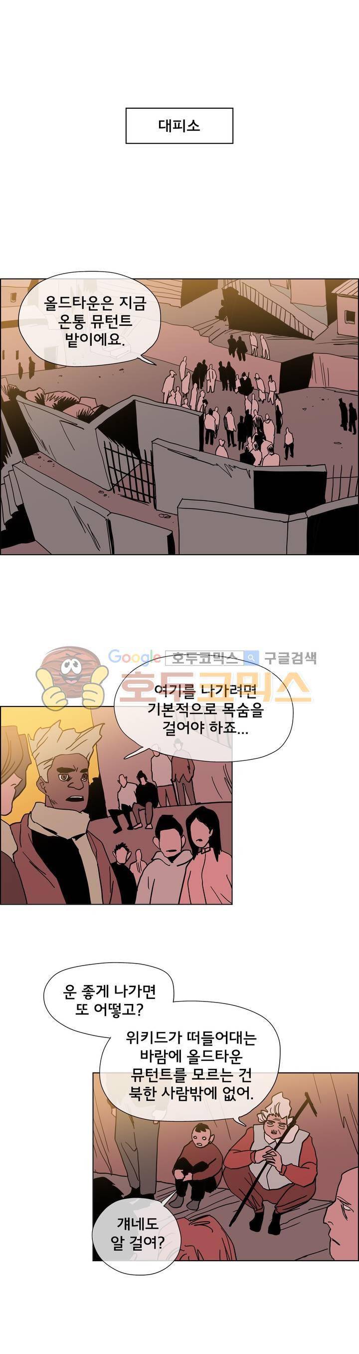SM타이거: 최상위포식자 49화 2