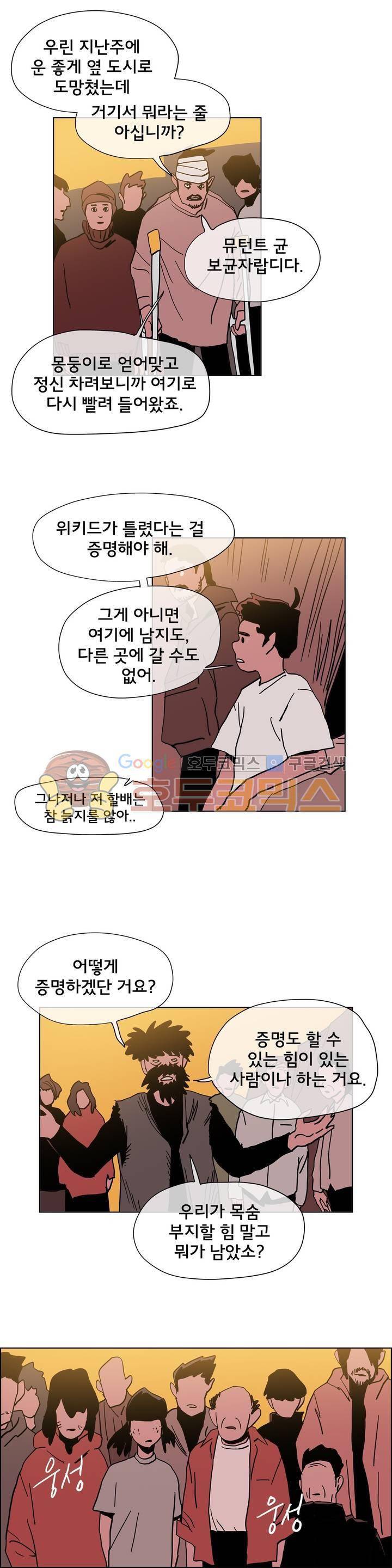 SM타이거: 최상위포식자 49화 3