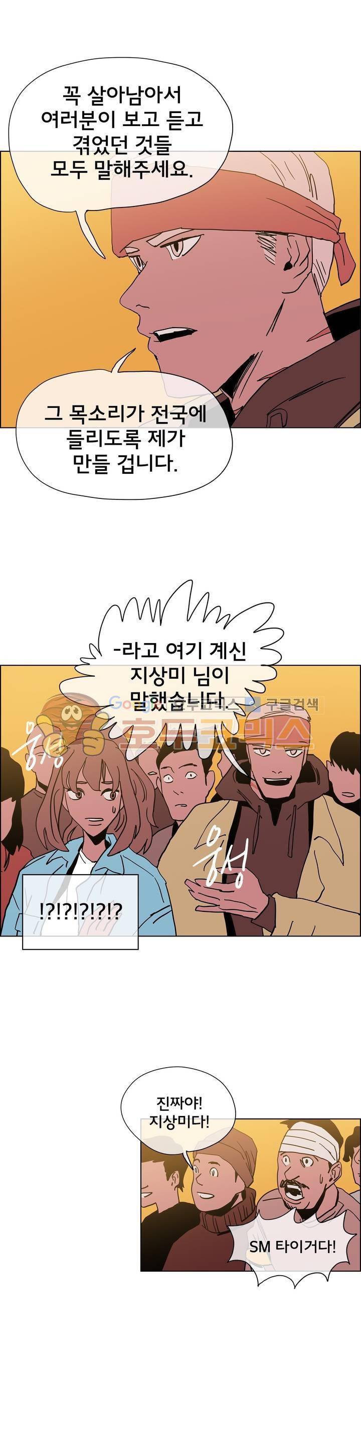 SM타이거: 최상위포식자 49화 6