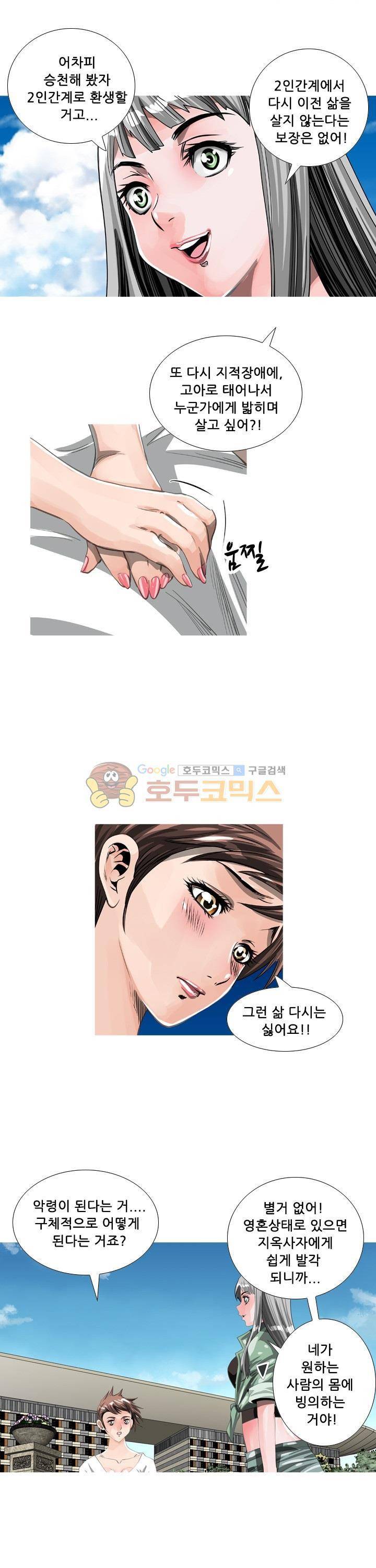 귀신과 한다 시즌2 19화 - 대결전야 2