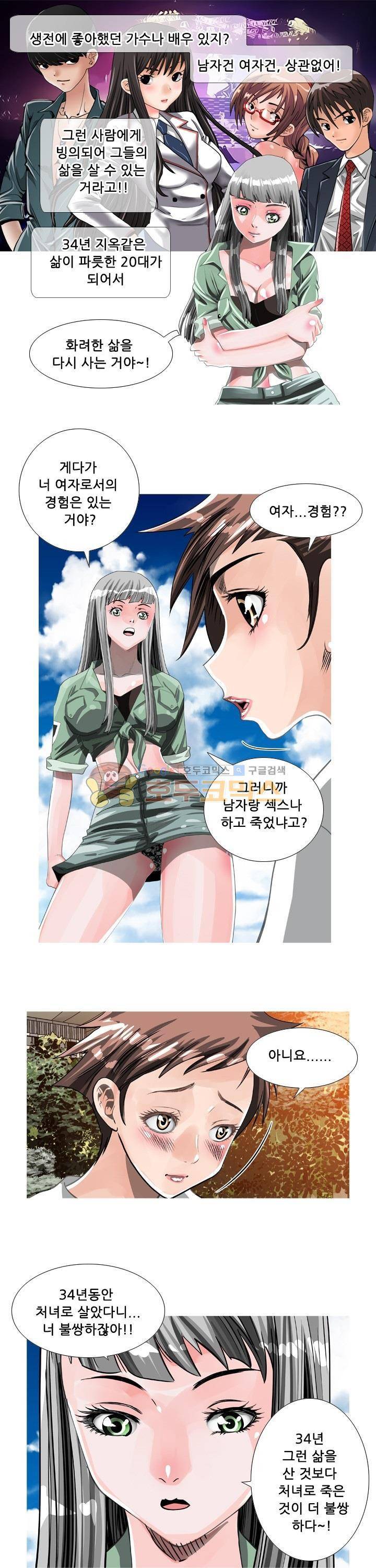 귀신과 한다 시즌2 19화 - 대결전야 4
