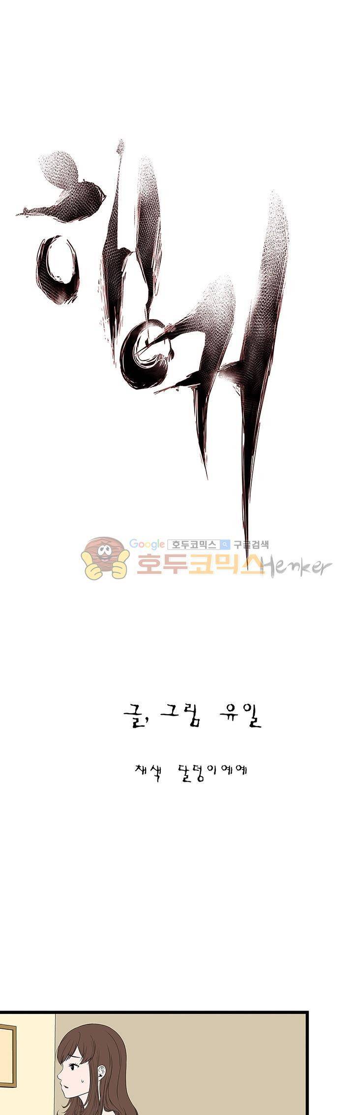 행커 10화 1
