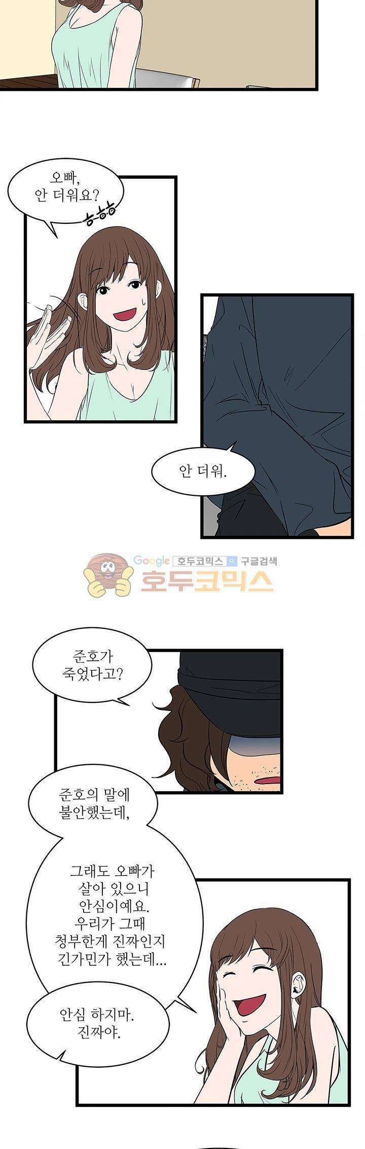행커 10화 2