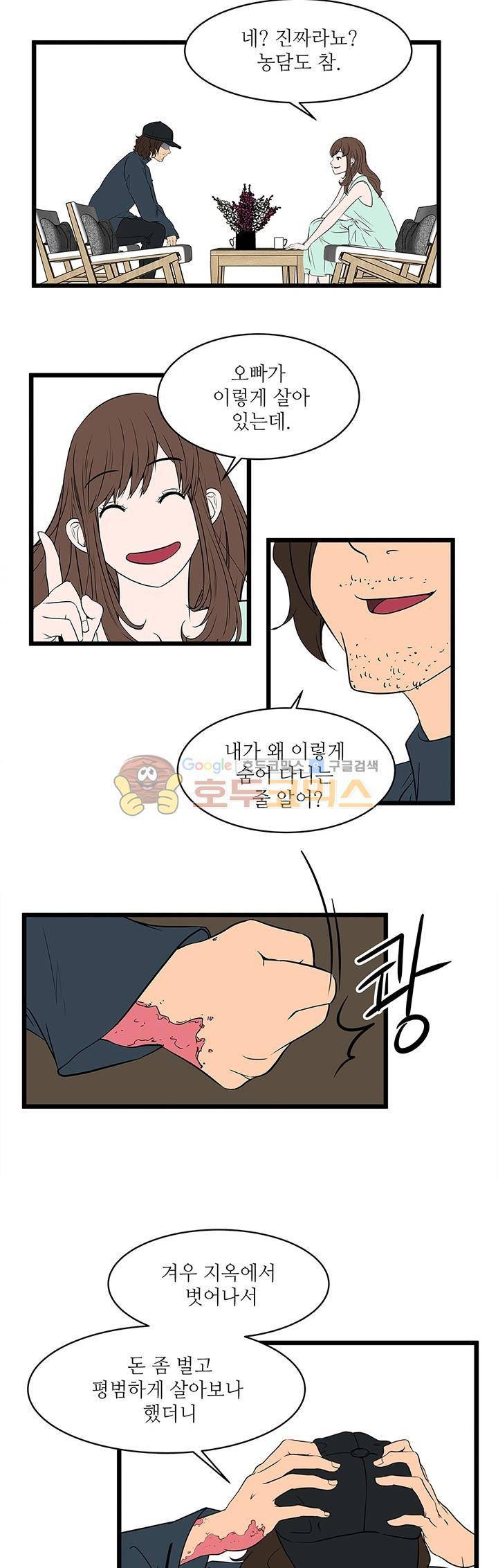 행커 10화 3