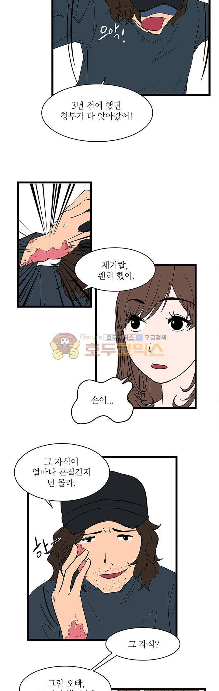 행커 10화 4