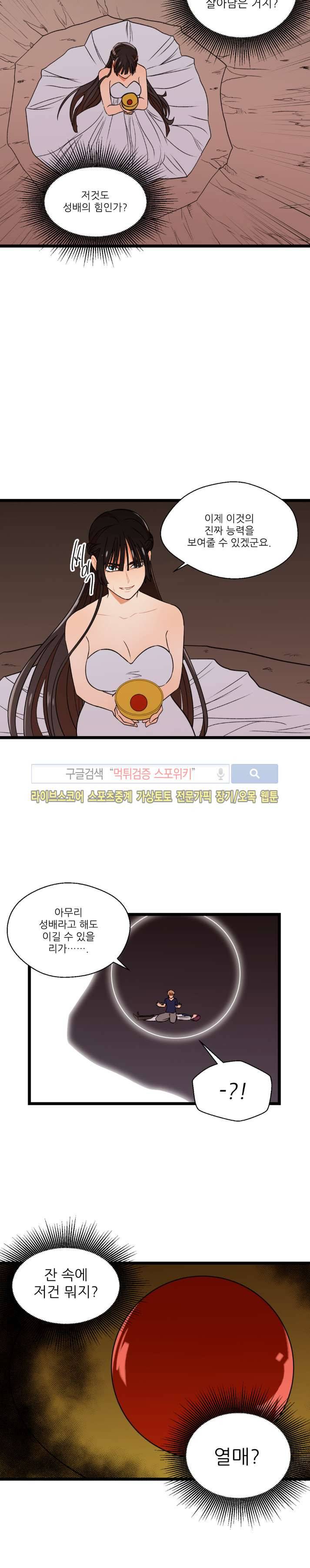 도시야월기담 59화 4