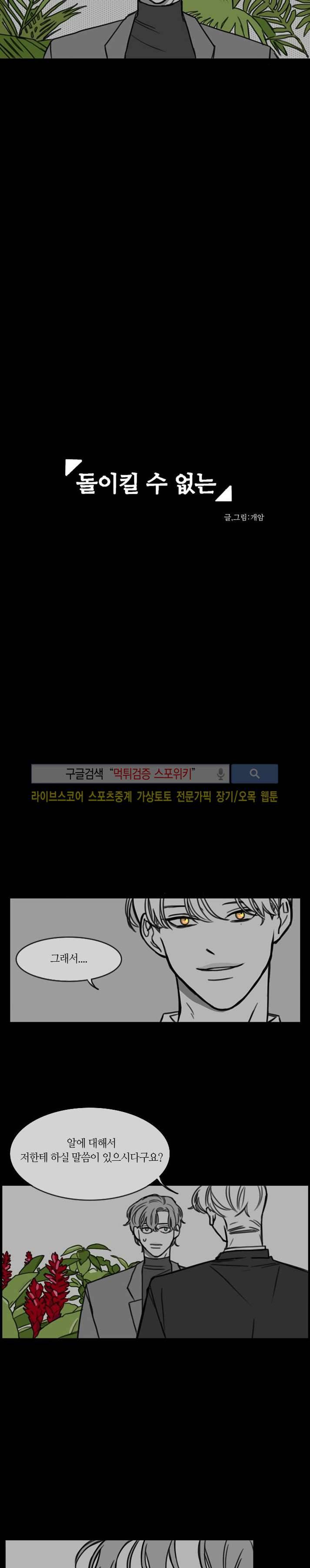 돌이킬 수 없는 시즌2 8화 3