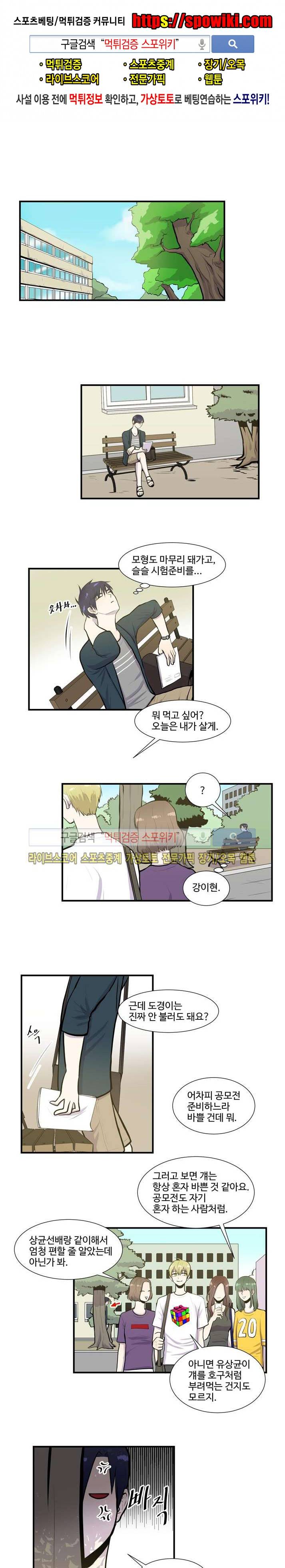 커밍아웃노트 20화 1