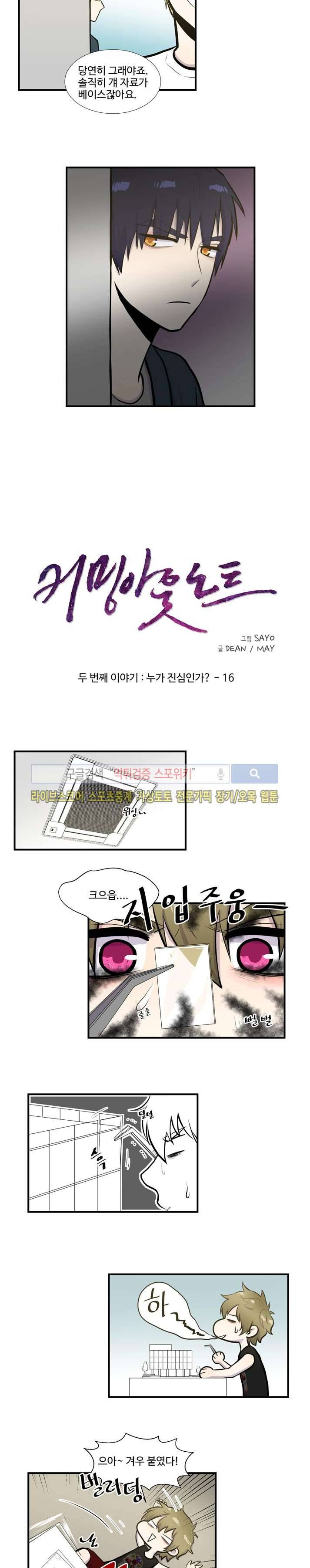 커밍아웃노트 20화 3