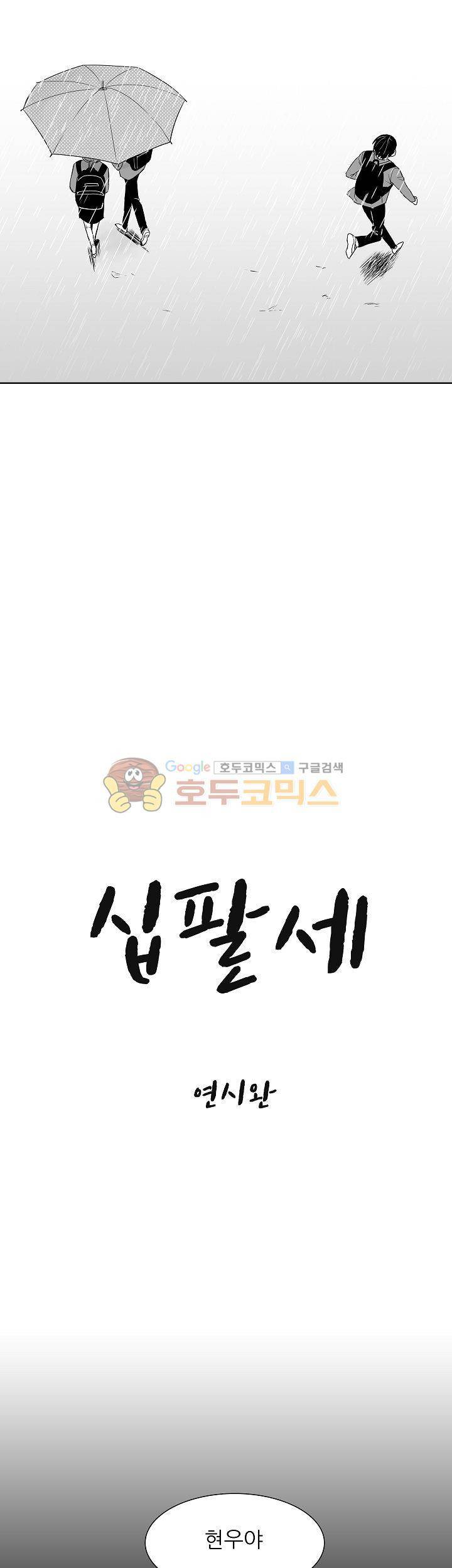 십팔세 3화 4