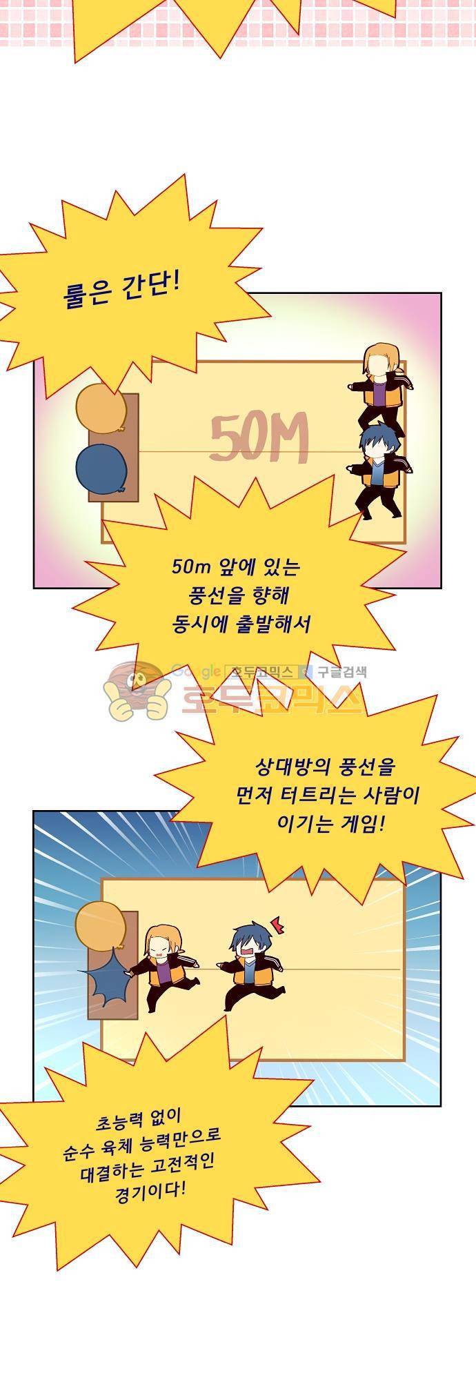 실례지만 잠시 지구 좀 멸망시키겠습니다 94일 - 안녕 2