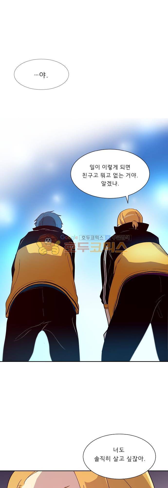 실례지만 잠시 지구 좀 멸망시키겠습니다 94일 - 안녕 3