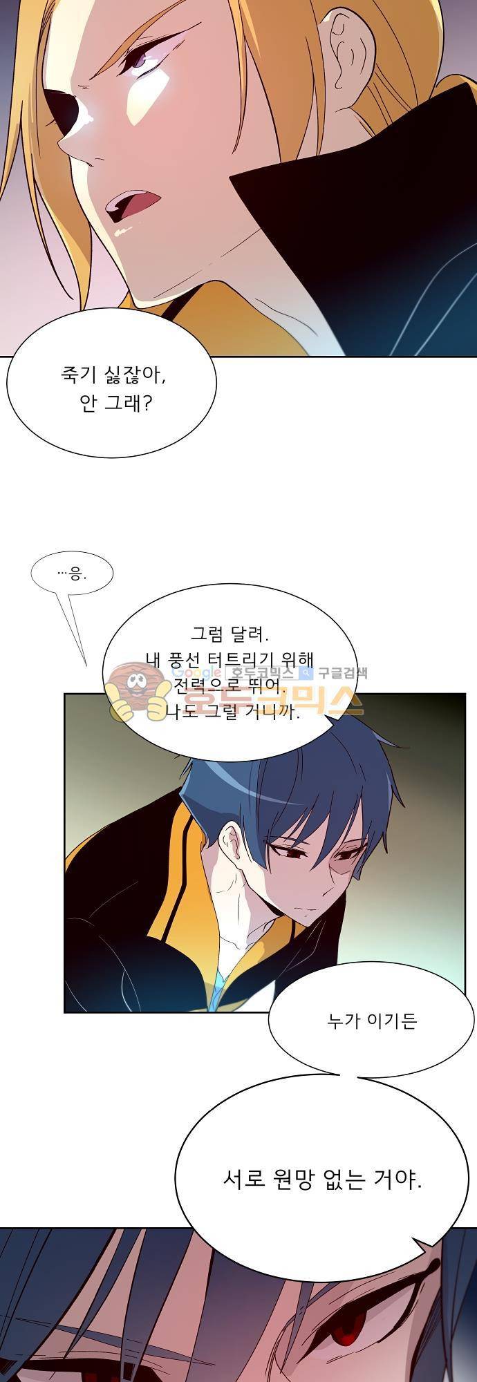 실례지만 잠시 지구 좀 멸망시키겠습니다 94일 - 안녕 4
