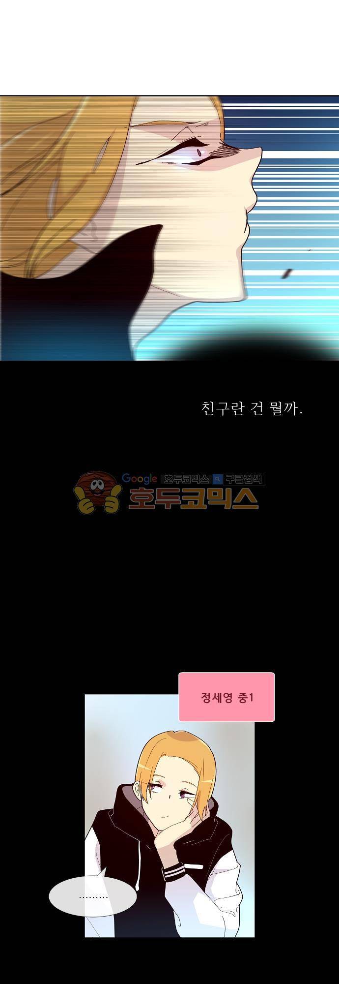 실례지만 잠시 지구 좀 멸망시키겠습니다 94일 - 안녕 7