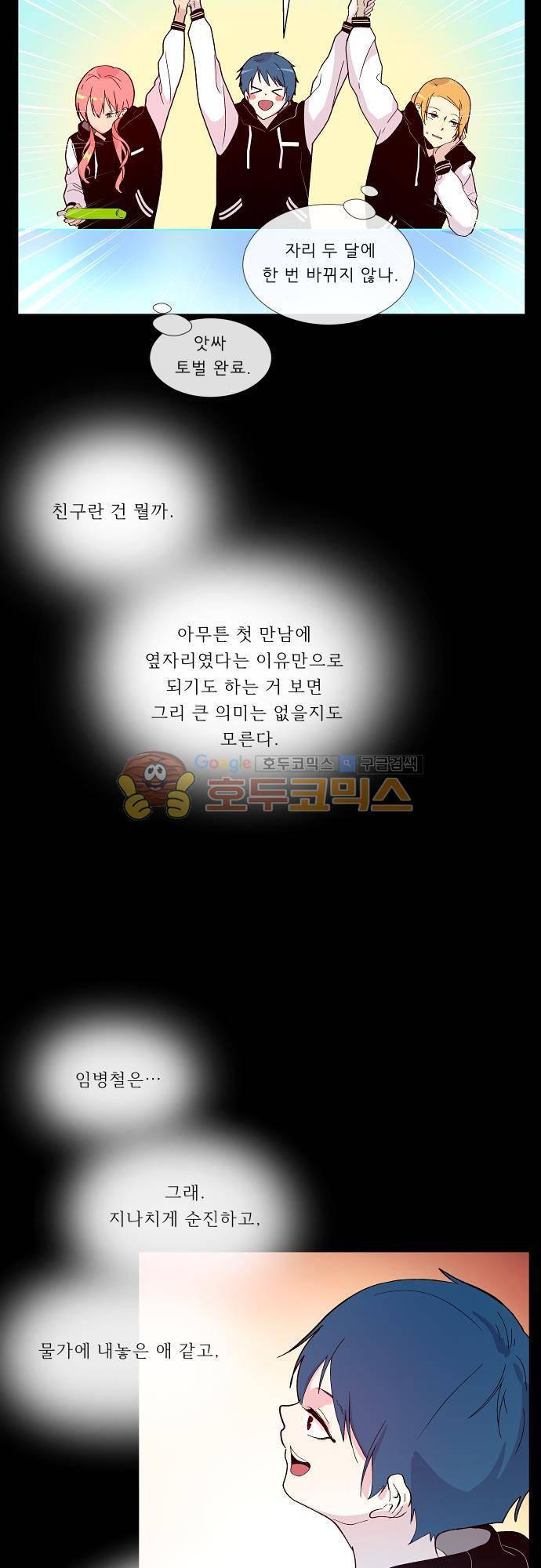 실례지만 잠시 지구 좀 멸망시키겠습니다 94일 - 안녕 11