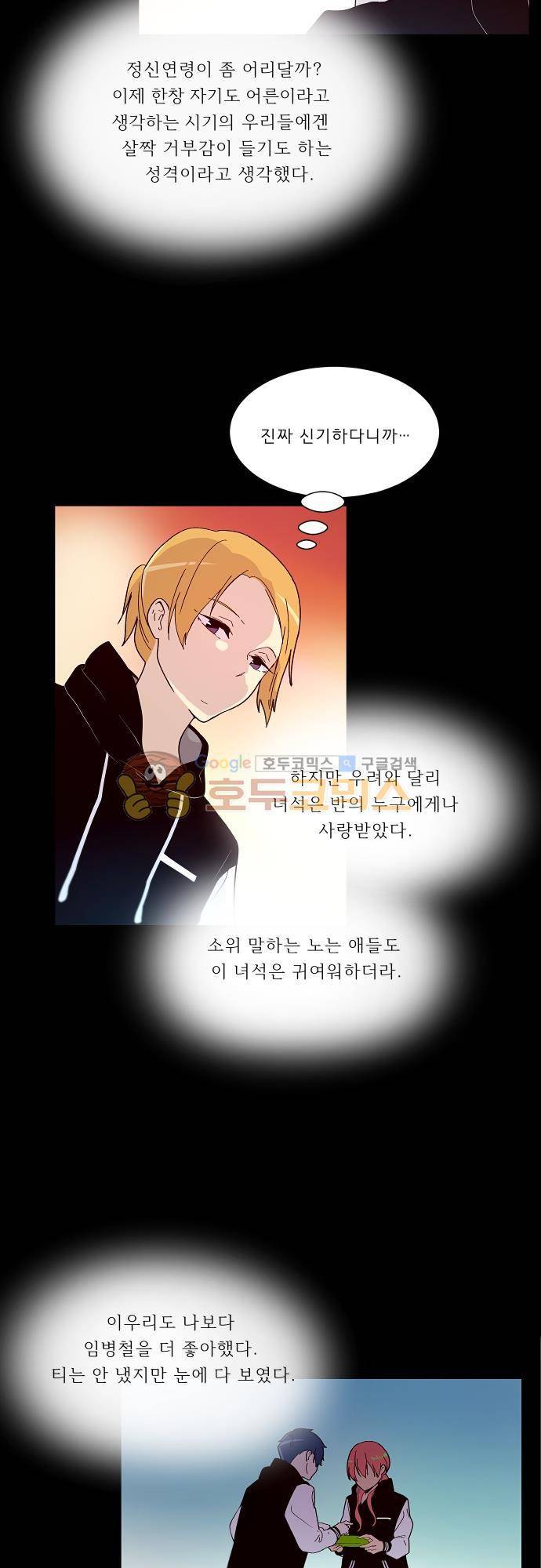 실례지만 잠시 지구 좀 멸망시키겠습니다 94일 - 안녕 12