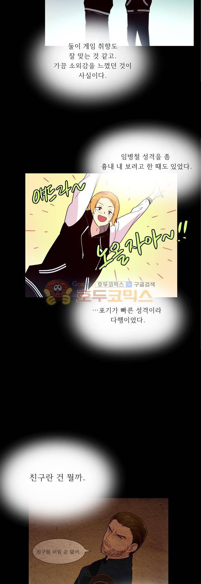 실례지만 잠시 지구 좀 멸망시키겠습니다 94일 - 안녕 13