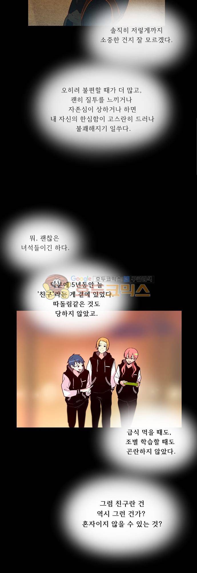 실례지만 잠시 지구 좀 멸망시키겠습니다 94일 - 안녕 14