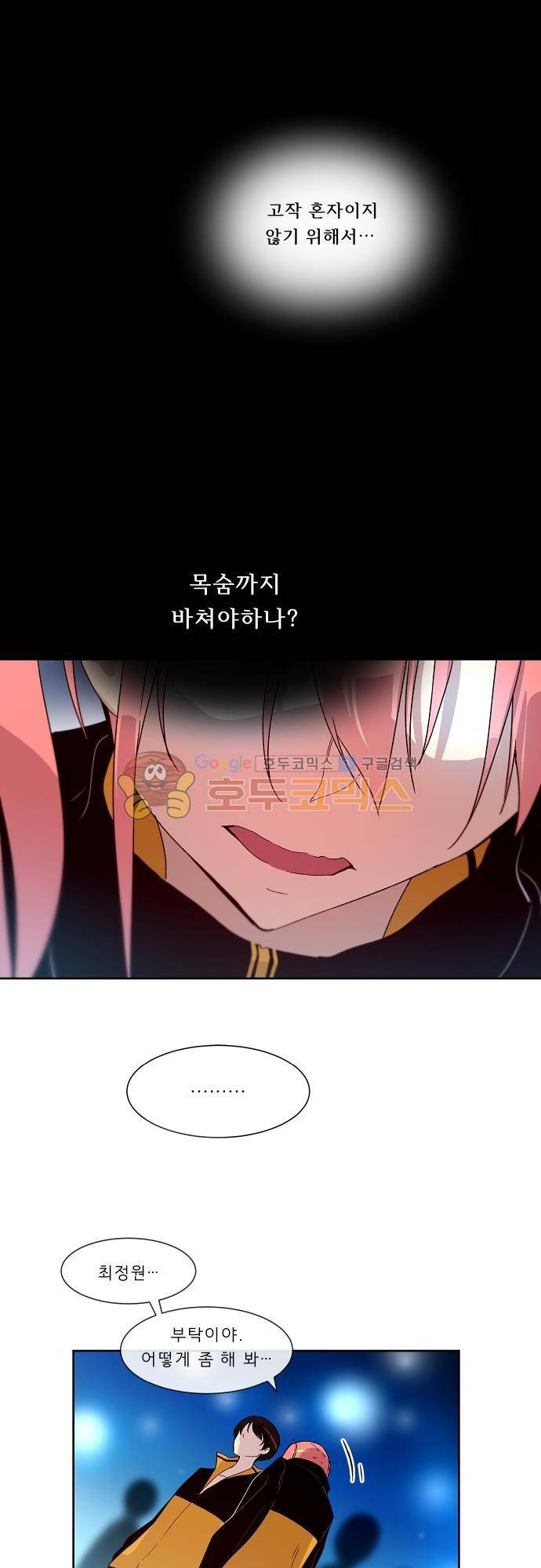 실례지만 잠시 지구 좀 멸망시키겠습니다 94일 - 안녕 15